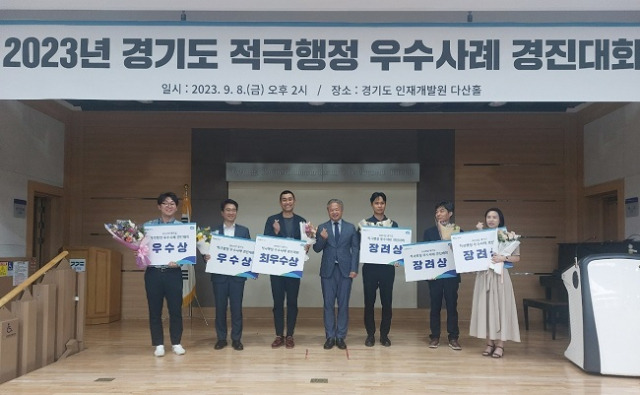 ▲'2023 경기도 적극행정 우수사례 경진대회' 시상식 후 기념촬영. ⓒ경기도