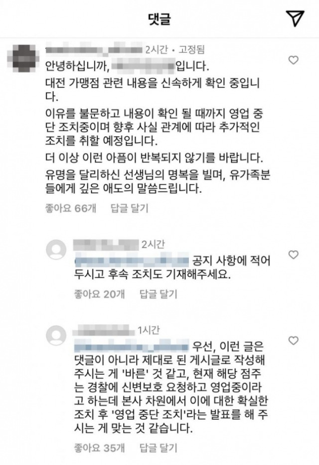 해당 프랜차이즈 본사 공식 SNS 계정이 이번 사태에 관해 입장을 밝힌 글. 인스타그램 캡처