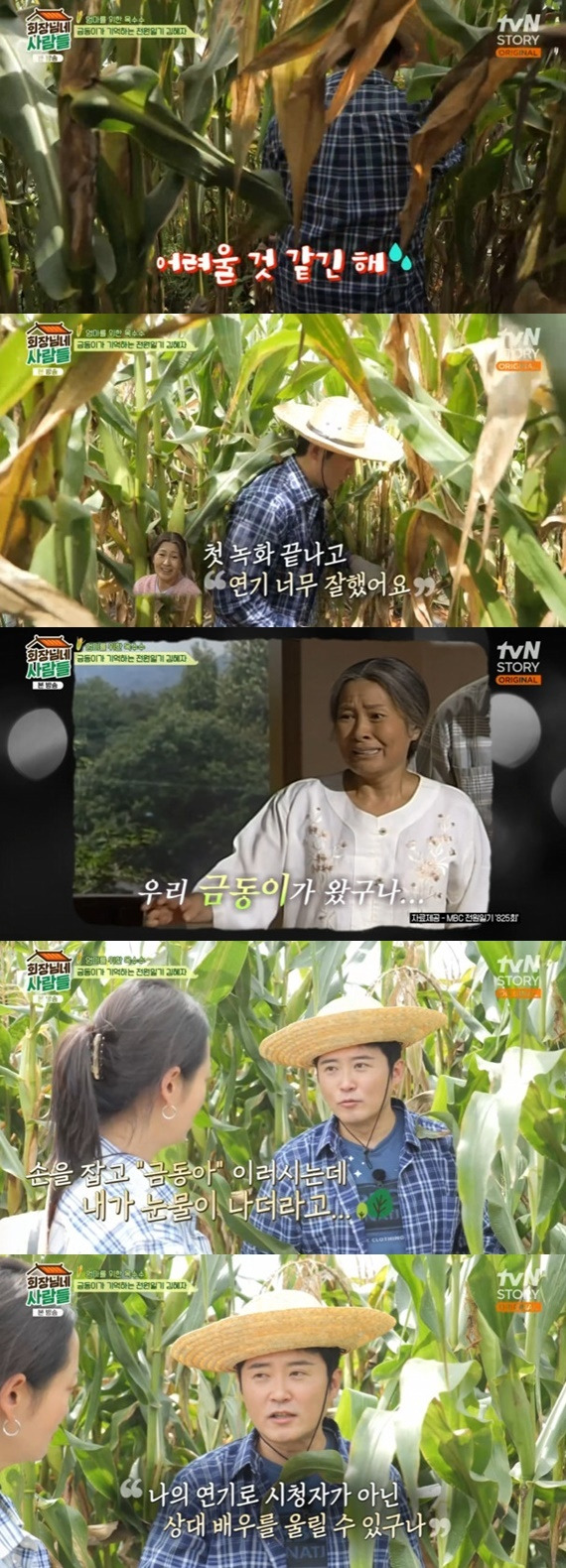 tvN STORY '회장님네 사람들' 캡처