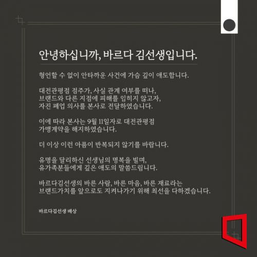 바르다 김선생 본사가 11일 홈페이지에 올린 사과문. 사진=아시아경제DB