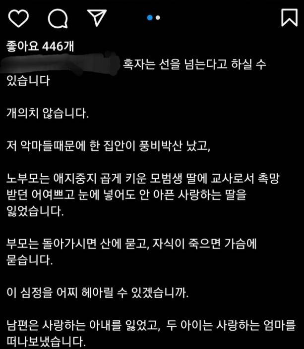 대전 교사 사망사건의 가해자로 지목된 학부모 신상 폭로 인스타그램 계정. 원래 계정은 팔로워 7000여명을 넘겼으나 폐쇄됐으며, '시즌 2' 계정이 새로 생성됐다./ 연합뉴스