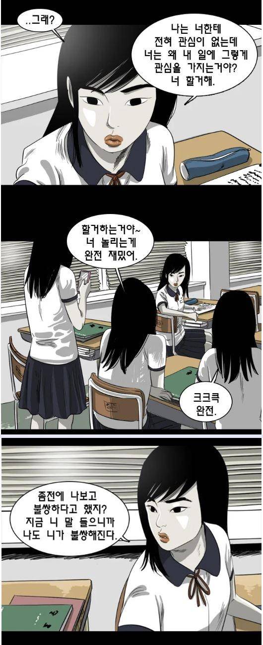 당찬 캐릭터의 매력이 서사를 더 재밌게 끌고 간다. 동급생에게 괴롭힘을 당하는 주인공이 "니가 불쌍해진다"며 가해자의 조롱을 되받아치는 장면. 카카오웹툰 스튜디오·카카오엔터테인먼트 제공