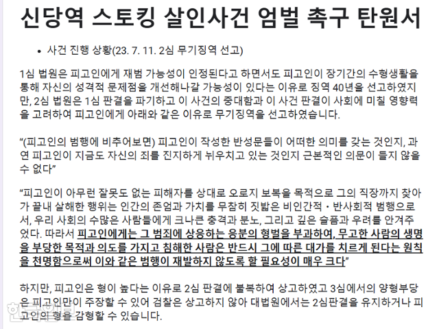 신당역 살인사건 피해 유족이 모으고 있는 전주환에 대한 시민 엄벌 탄원서. 유족 제공