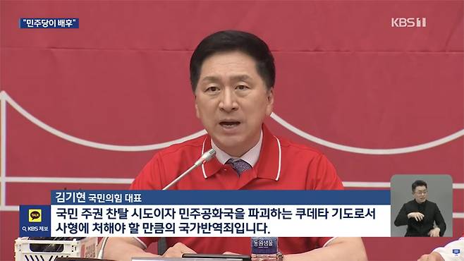 ▲ 김기현 국민의힘 대표의 뉴스타파 보도 관련 발언 갈무리. 사진=KBS뉴스