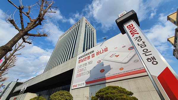 BNK Kyongnam Bank head office. [Courtesy of BNK Kyongnam Bank]