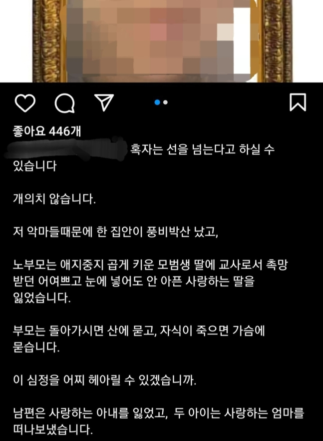 대전 교사 사망사건 가해자 폭로 인스타 계정.