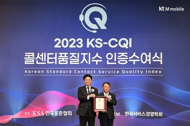 [서울=뉴시스] KT엠모바일이 한국표준협회가 주관하는 '2023년 콜센터품질지수(KS-CQI)' 조사에서 5년 연속 알뜰폰 부문 1위로 선정됐다. (사진=KT엠모바일 제공) *재판매 및 DB 금지