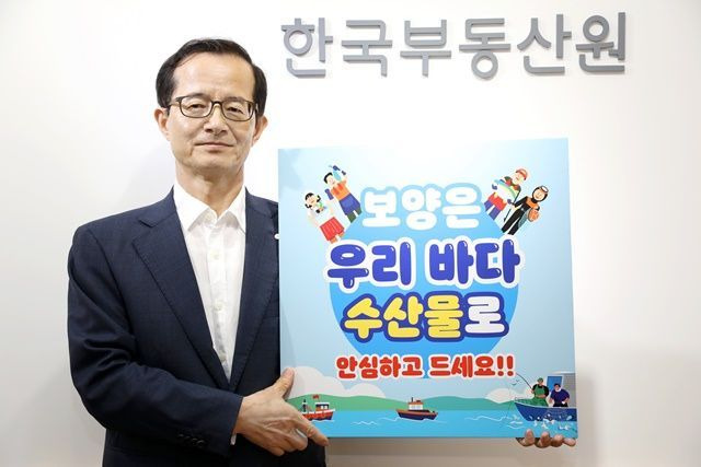 손태락 한국부동산원장이 수산물 소비 캠페인에 동참하고 있다./ 사진=한국부동산원