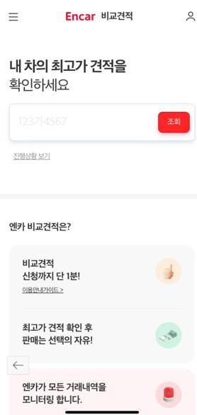 엔카 비교견적 서비스 / 출처=IT동아