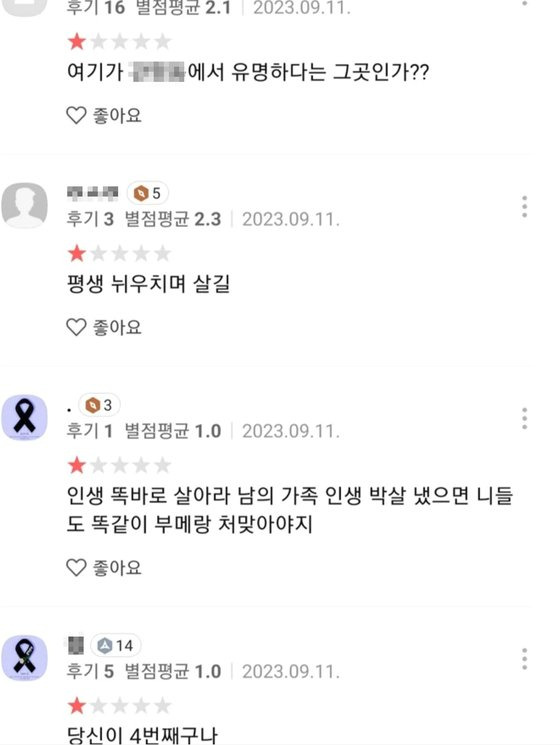 지난 11일 대전시 한 갈빗집이 이른바 '마지막 가해 학부모'가 운영하는 곳으로 지목되며 별점 테러를 당했다. 사진 온라인 커뮤니티 캡처