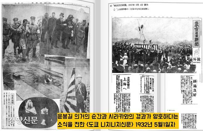 1932년 4월29일 상하이(上海) 훙커우(虹口) 공원에서 일어난 윤봉길 의거를 보도한 일본 신문. 아수라장이 된 단상, 윤의사가 체포되는 순간,  단상에 뚫린 물통폭탄의 자국, 노무라 중장의 몸에서 빼낸 파편 등을 보도했다. 이때만 해도 시라카와 요시노리 사령관의 경과는 양호했다는 보도가 나왔다.|출처:매헌윤봉길의사기념사업회, <매헌윤봉길전집 4권-일본신문>, 2012