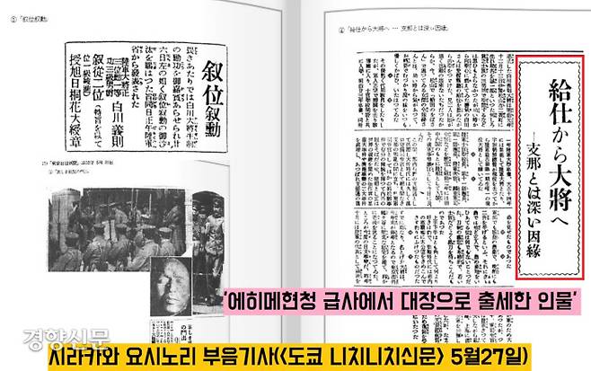 시라카와 사망 후 <도쿄 니치니치신문>에 실린 부음기사. 어려서 에히메현청 급사로 시작해 마침내 대장으로 출세한 입지전적 인물로 표현했다.|출처:매헌윤봉길의사기념사업회, <매헌윤봉길전집 4권-일본신문>, 2012