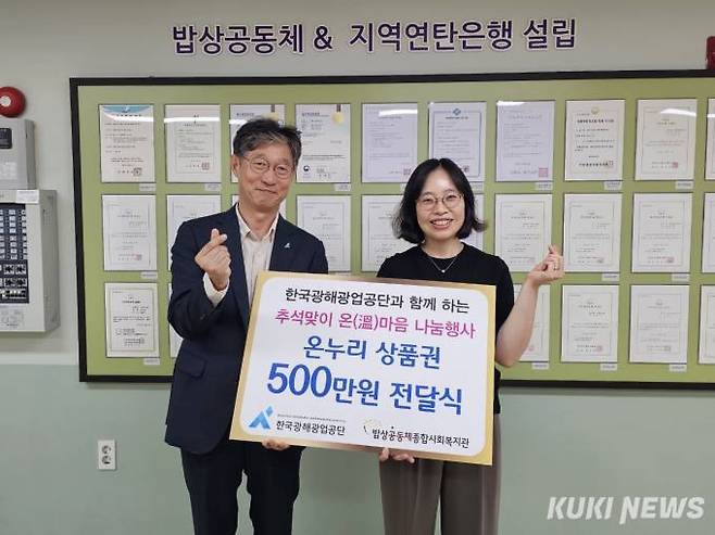 KOMIR 남상용 경영관리본부장(왼쪽)이 12일 강원 원주시 밥상공동체종합사회복지관을 방문해 지역사회 취약계층을 위한 500백만원 상당의 후원금을 전달하며 기념촬영을 하고 있다. (한국광해광업공단 제공)