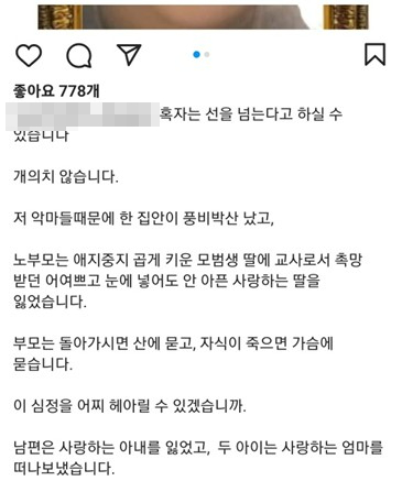 대전 교사 사망사건 가해자 폭로 인스타 계정. 인스타그램 캡처