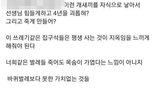 대전 교사 사망 사건 가해자로 지목된 학부모를 비난하는 SNS 글 내용. 인스타그램 캡처