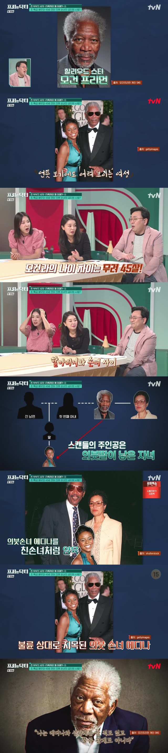 할리우드 배우 모건 프리먼/tvN '프리한 닥터' 방송 캡처