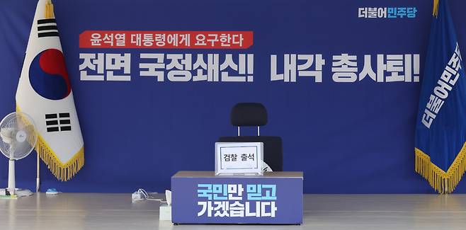 12일 국회 앞 이재명 더불어민주당 대표의 단식 농성 천막에 '검찰 출석'이라는 종이가 놓여 있다. 이날 이 대표는 수원지검에 출석했다. [연합]