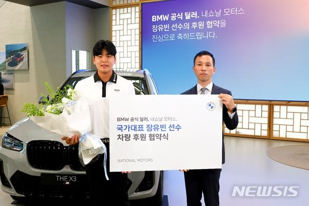 [전주=뉴시스]윤난슬 기자 = BMW 공식 딜러 내쇼날 모터스는 항저우 아시안게임 골프 국가대표로 선발된 장유빈 선수와 후원 협약을 체결했다고 12일 밝혔다.(사진=BMW 내쇼날 모터스 제공)