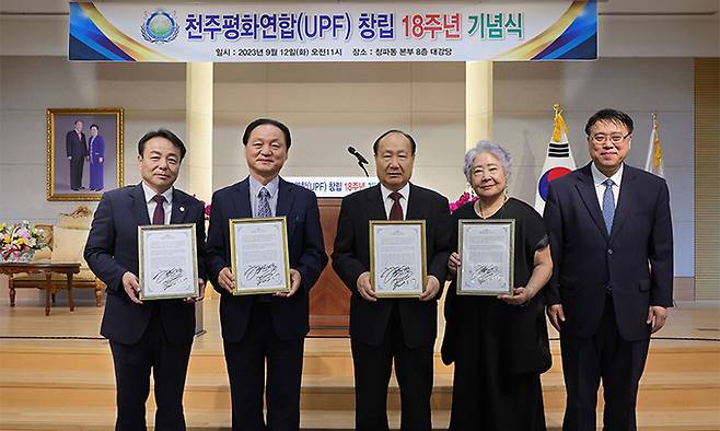 양창식 천주평화연합(UPF) 세계의장(왼쪽 두 번째) 등 참석자들이 12일 서울 용산구 청파동 통일빌딩 8층 대강당에서 열린 UPF 창립 18주년 기념식에서 ‘평화유엔’ 창설문을 들고 기념 촬영을 하고 있다. 이재문 기자