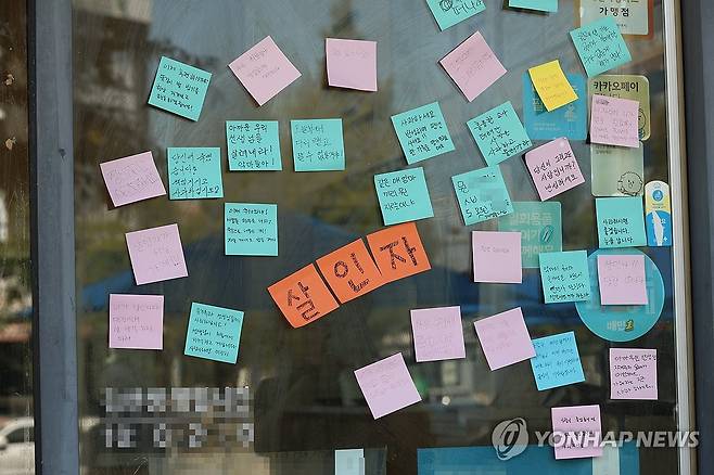 가해 학부모 사업장에 붙은 비난 쪽지 (대전=연합뉴스) 강수환 기자 = 9일 오후 악성민원으로 세상을 뜬 대전 초등 교사와 관련 가해 학부모가 운영한다고 알려진 유성구 한 가게 앞에 비난을 담은 시민들의 쪽지가 붙어 있다. 2023.9.9 swan@yna.co.kr