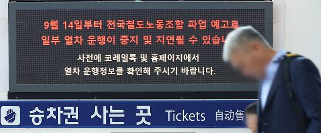 전국철도노동조합(철도노조)이 예고한 1차 총파업을 하루 앞둔 13일 오전 서울역 매표소에 파업으로 인한 열차 운행 조정 안내가 띄워져 있다. (사진=연합뉴스)