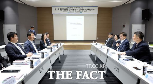 경기도·한국은행 경기본부 정책협의회 모습./경기도