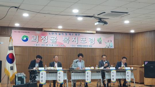 12일 개최된 괴정골 복지포럼 장면. 사진=서구 제공