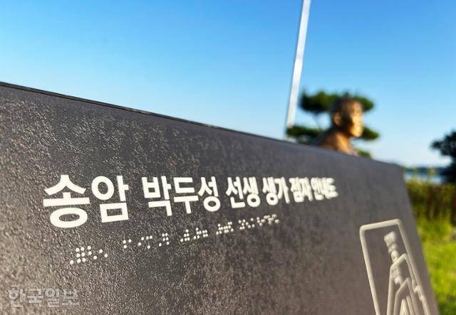 박두성 생가의 점자 안내도. 박두성은 시작장애인을 위한 한글 점자를 처음 만든 인물이다.