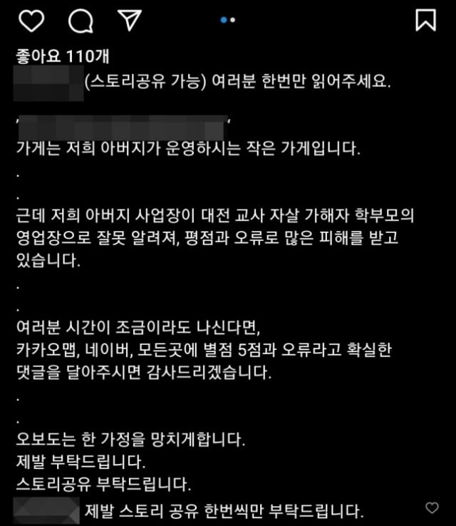 자신의 아버지는 대전 교사 극단적 선택 사건과 무관하다고 주장하는 글. / 사진=인스타그램