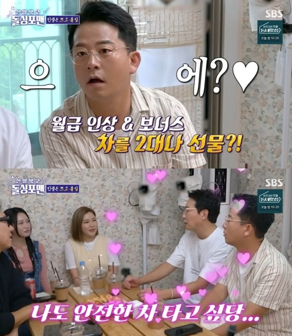 /사진=SBS 예능 '신발 벗고 돌싱포맨'