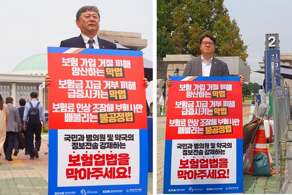 이정근 대한의사협회 상근부회장(왼쪽)과 김종민 보험이사가 12일 서울 여의도 국회의사당 앞에서 보험업법 개정안 저지를 위한 릴레이 1인 시위를 진행했다. /사진=대한의사협회