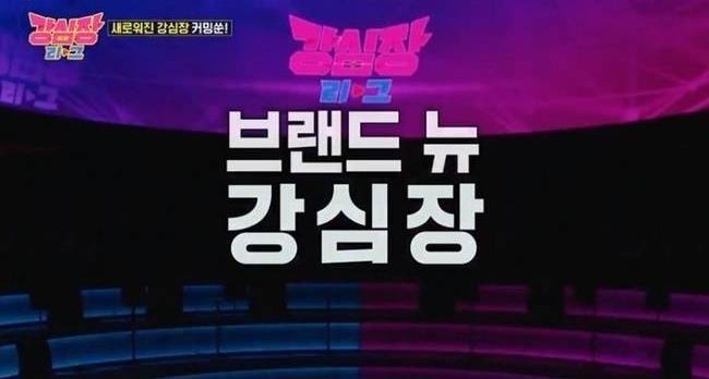 사진=SBS ‘강심장리그’ 캡처)