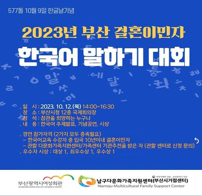 [부산=뉴시스] 2023년 부산 결혼이민자 한국어 말하기 대회 (그림=부산시청 제공) *재판매 및 DB 금지