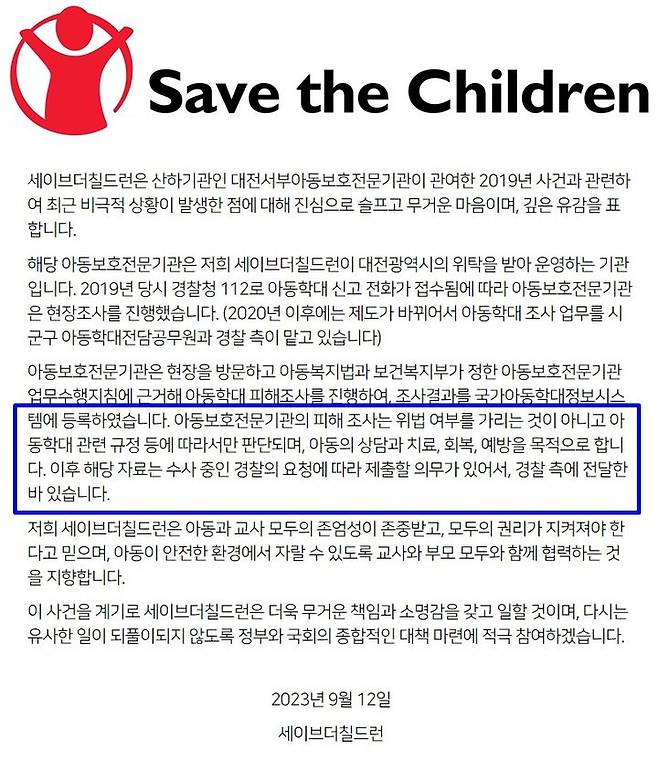 악성 민원에 시달리다 극단적 선택을 한 대전의 한 초등 교사에 대해 세이브더칠드런이 '아동 정서 학대' 의견서를 냈다는 사실이 알려지며 공분이 일자 지난 12일 공식 입장을 발표했다. (사진=세이브더칠드런 제공) *재판매 및 DB 금지