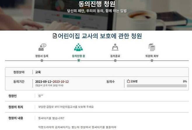 세종에서 학부모에게 인분이 들어있는 기저귀에 얼굴을 폭행당한 어린이집 교사가 국회 국민동의청원에 올린 글. 해당 글 캡쳐