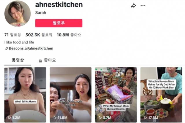 미국에서 '냉동 김밥' 시식 영상으로 인기 끈 세라 안의 틱톡 메인 페이지. 틱톡 ahnestkitchen 캡처