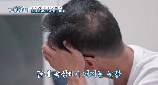 '고딩엄빠4' 방송화면 캡처