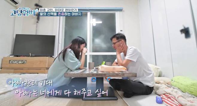 '고딩엄빠4' 방송화면 캡처