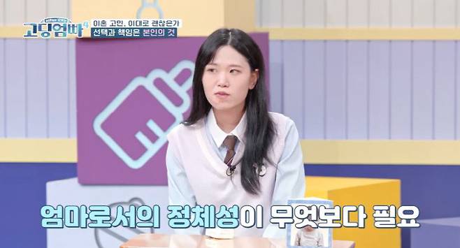 '고딩엄빠4' 방송화면 캡처