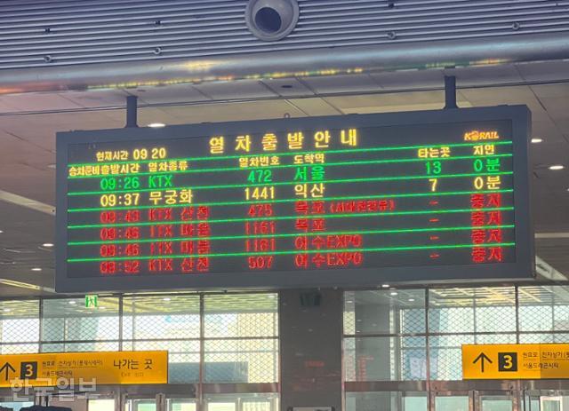14일 용산역에 열차가 취소됐다는 안내가 떠 있다. 권정현 기자