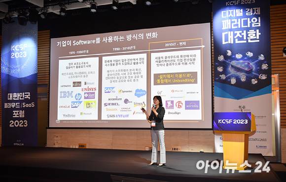 송주현 아마존웹서비스 총괄이 14일 서울 영등포구 여의도동 전경련플라자 그랜드볼룸에서 열린 '대한민국 클라우드·SaaS 포럼 2023(KCSF2023)'에서 "Build your SaaS business on AWS(AWS 기반 SaaS Best Practice 성공사례)"를 주제로 강연하고 있다. [사진=곽영래 기자]