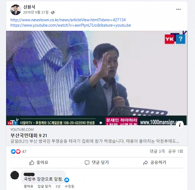 신 내정자가 2019년 9월 21일에 올린 게시물. 페이스북 갈무리