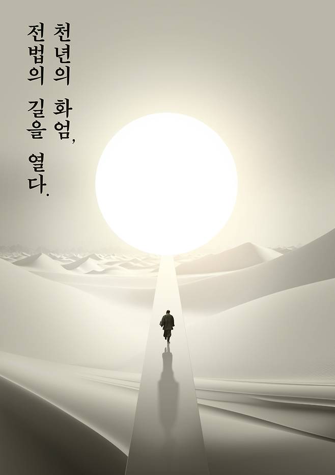 화엄문화제 포스터 / 자료=화엄사 제공