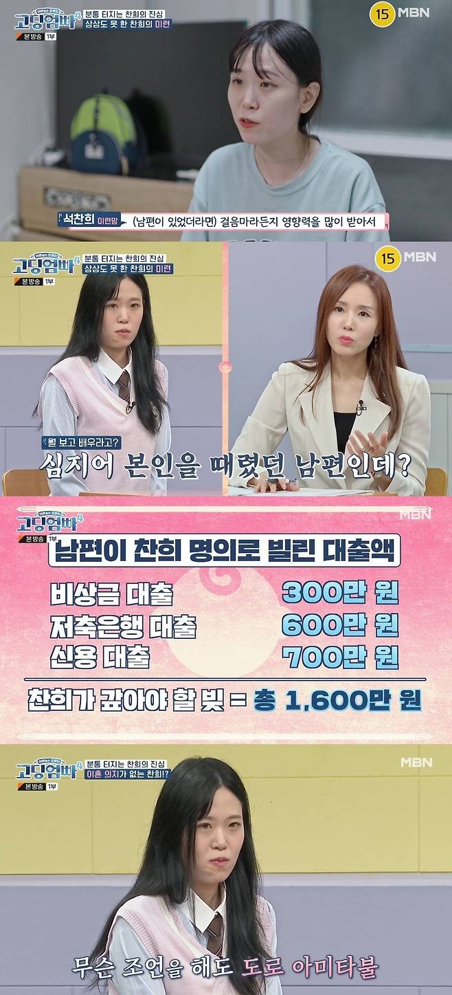 (사진= MBN ‘어른들은 모르는 고딩엄빠4’ 캡처)