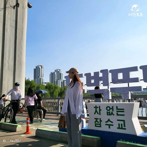 잠수교 뚜벅뚜벅 축제 ⓒ여행톡톡