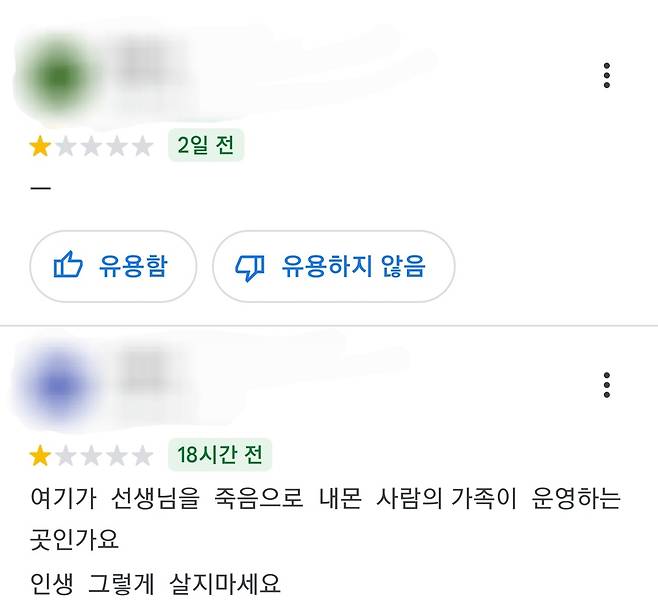 사건과 무관한 체육관에 올라온 악플 [구글 캡쳐. 재판매 및 DB 금지]