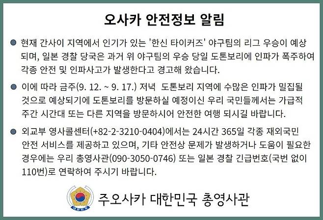 사진=주오사카 대한민국 총영사관