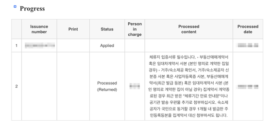 비자 신청이 반려된 이유가 온통 한국어로 왔다. 〈사진=B씨 제공〉