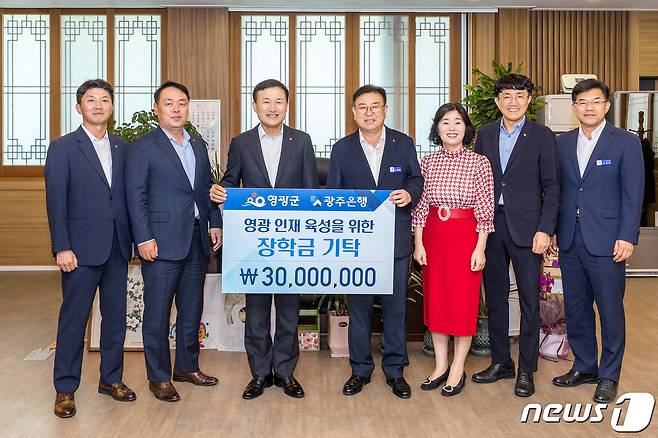 광주은행은 전남 영광군 인재육성 장학기금으로 3000만원을 전달했다. ⓒ News1