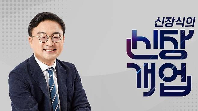 TBS 라디오 '신장식의 신장개업' 이미지. /TBS 홈페이지